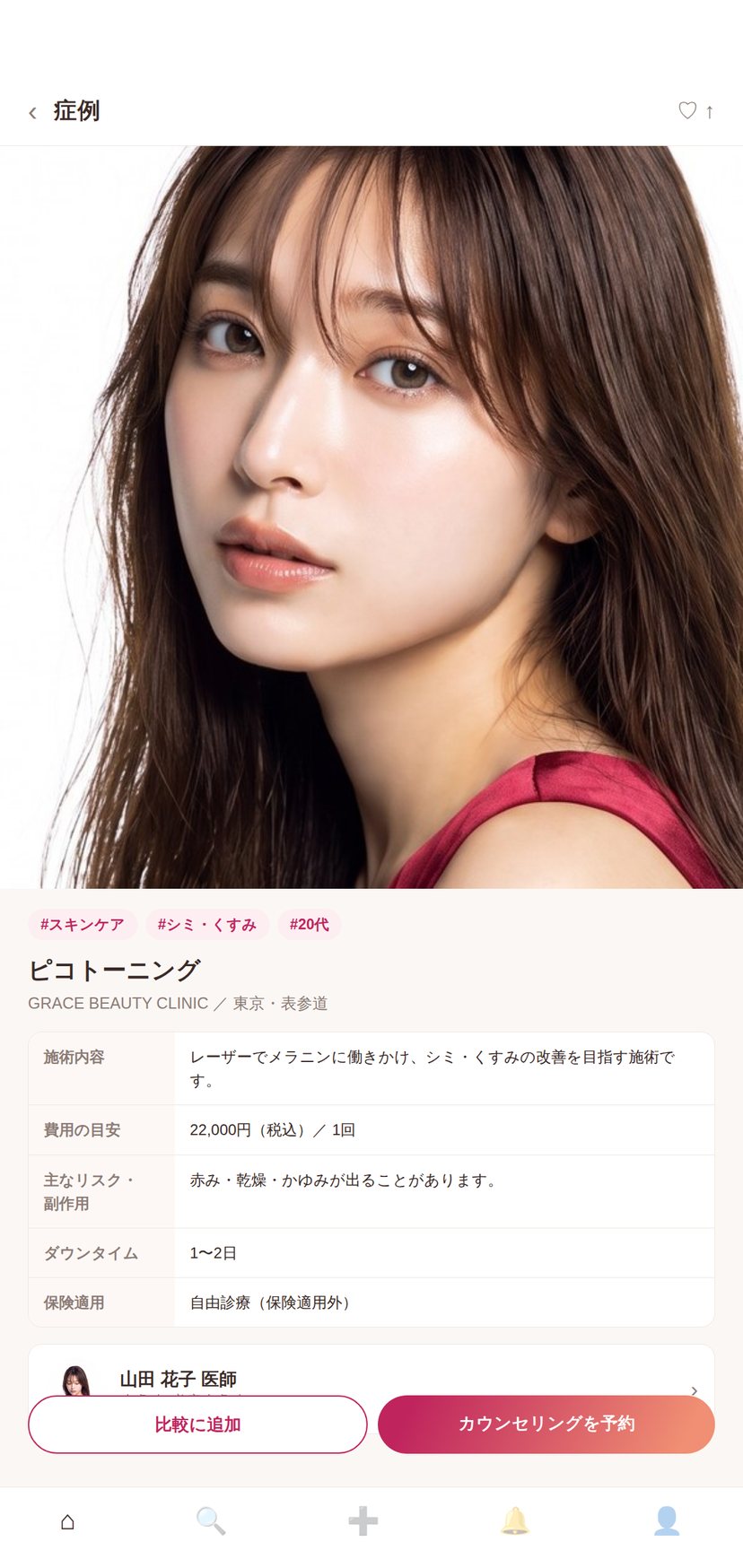 症例詳細ページの画面のイメージ